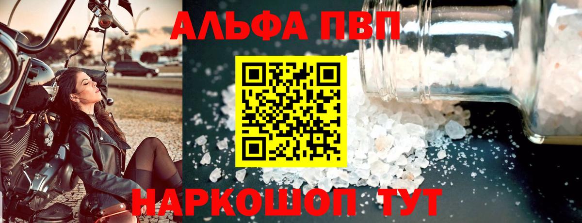 А ПВП VHQ  A PVP  Советская Гавань  Альфа ПВП кристаллы  Вход с VPN 