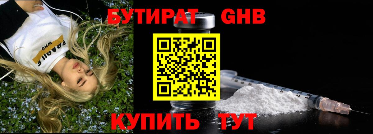 БУТИРАТ  Бутират вода  Вход с VPN  Советская Гавань 
