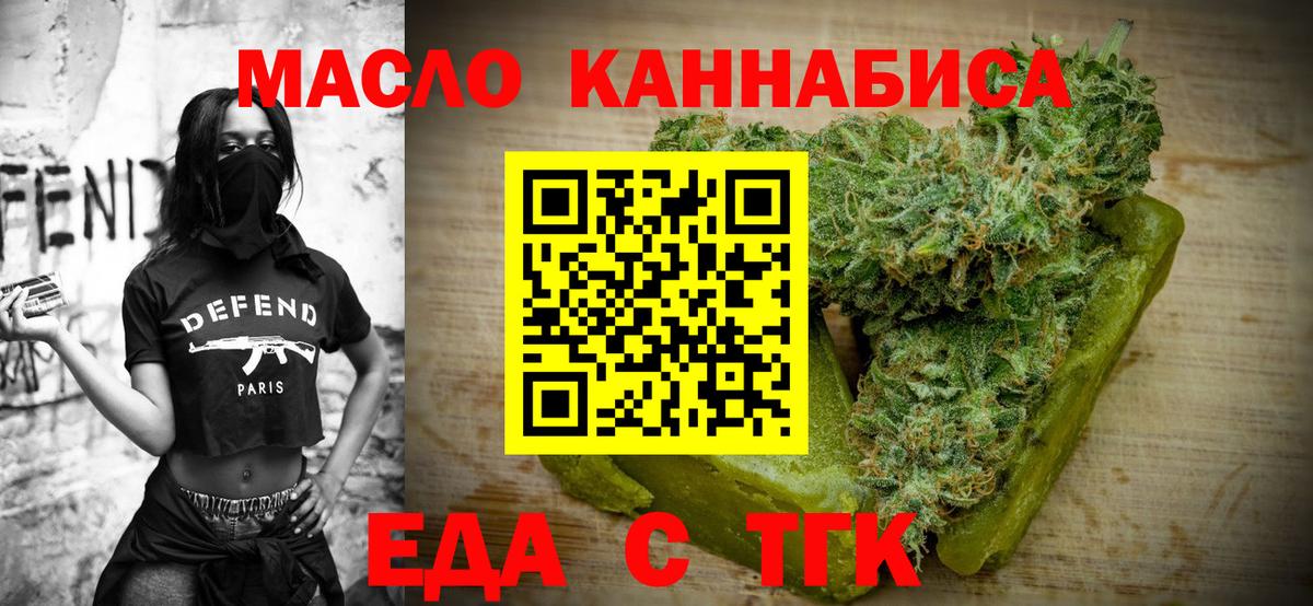 Еда ТГК марихуана  Вход с VPN  Советская Гавань 