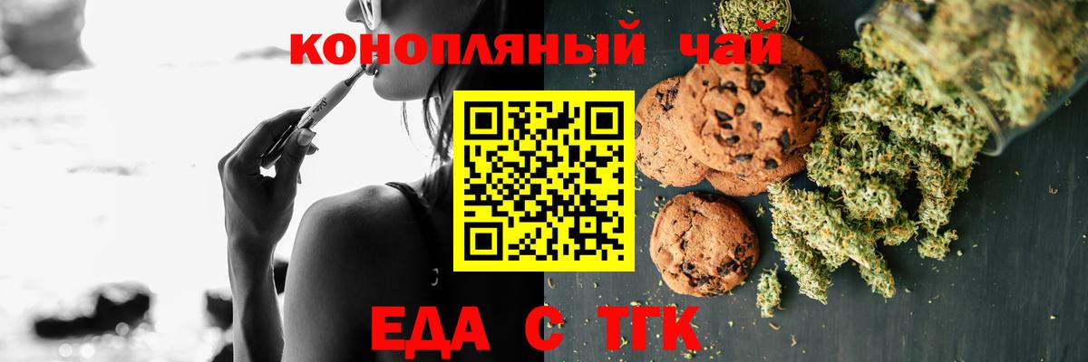 Печенье с ТГК марихуана Советская Гавань