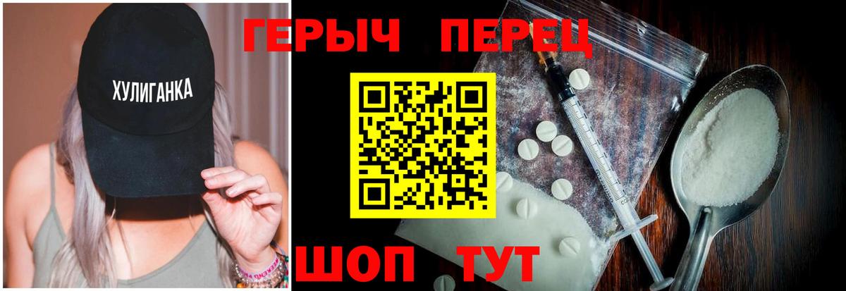 ГЕРОИН VHQ Советская Гавань