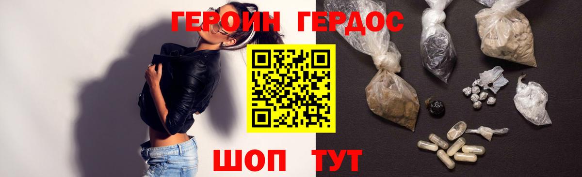 Героин Heroin  Вход с VPN  Советская Гавань 