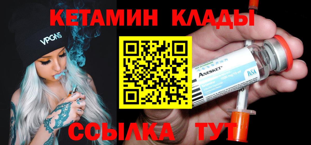Советская Гавань  Кетамин ketamine  Вход с VPN 