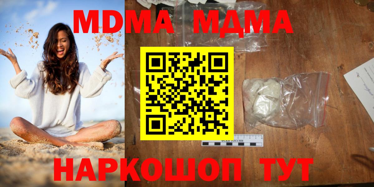 МДМА crystal  МДМА молли  Вход с VPN  Советская Гавань 