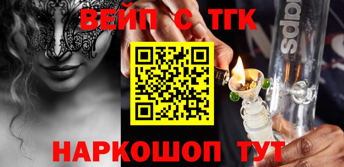 Дистиллят ТГК вейп с тгк  ТГК концентрат  Вход с VPN  Советская Гавань 